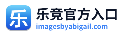 乐竞官方入口 Logo